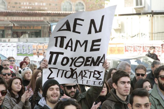 Φοιτητές και καθηγητές στα διόδια Μαλγάρων κατά του σχεδίου «Αθηνά»