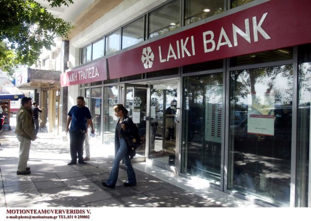 Αλλάζει ξανά όνομα η Λαϊκή