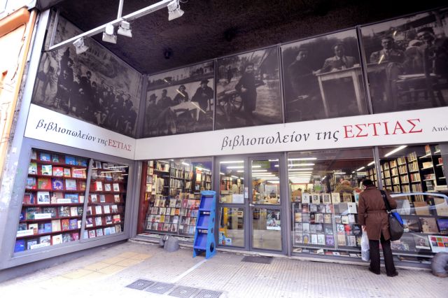 Εκλεισε το ιστορικό βιβλιοπωλείο της Εστίας μετά από 128 χρόνια λειτουργίας