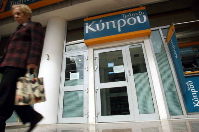 Στην τράπεζα Πειραιώς τα υποκαταστήματα Κύπρου και Λαϊκής στην Ελλάδα