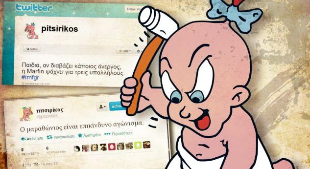 Ενας Πιτσιρίκος στον λασπωμένο βυθό του Internet