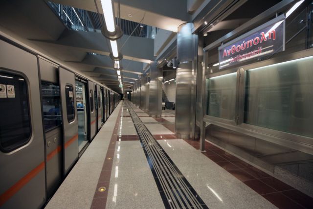 Το Σάββατο ξεκινά η λειτουργία των σταθμών του Μετρό σε  Περιστέρι και Ανθούπολη