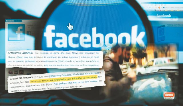 Διάλογοι – σοκ για τον «φόνο του facebook»