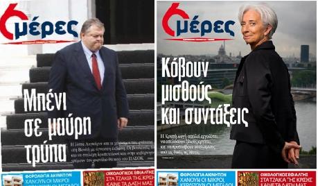 Τίτλοι τέλους για την εφημερίδα «6 μέρες»