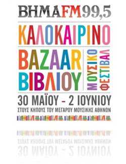 Συνεχίζεται το Bazaar Βιβλίου από τον ΒΗΜΑ FM στους κήπους του Μεγάρου Μουσικής