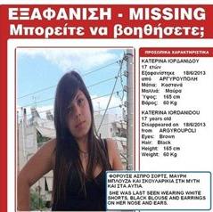 Amber Alert: Εξαφανίστηκε 17χρονη από την Αργυρούπολη