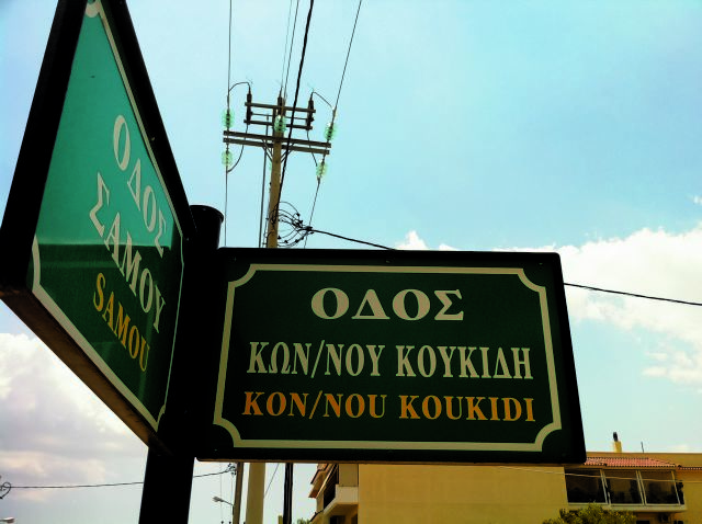 Ο αληθινός και ο ψεύτικος ήρωας