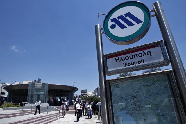 Ανοιξαν οι σταθμοί του Μετρό σε Ηλιούπολη, Αλιμο, Αργυρούπολη, Ελληνικό