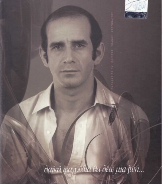 Ενας δίσκος, μια ιστορία: 1972 «Αγιος Φεβρουάριος»