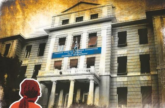 Πού χάθηκαν τα 502 παιδιά των φαναριών;