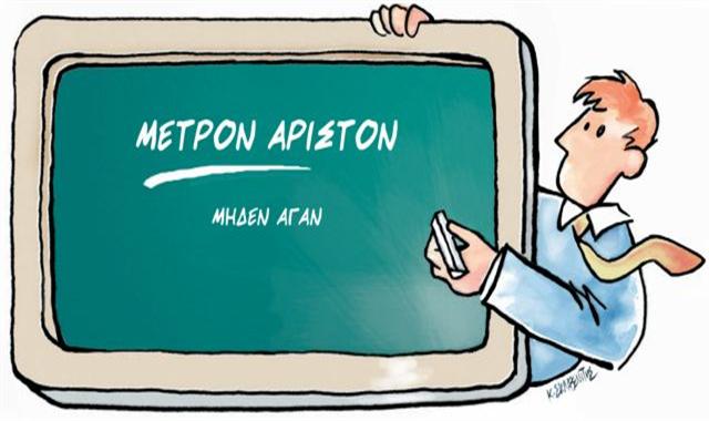 Διαμάχη: Χρειάζονται τα Αρχαία Ελληνικά στο σχολείο;