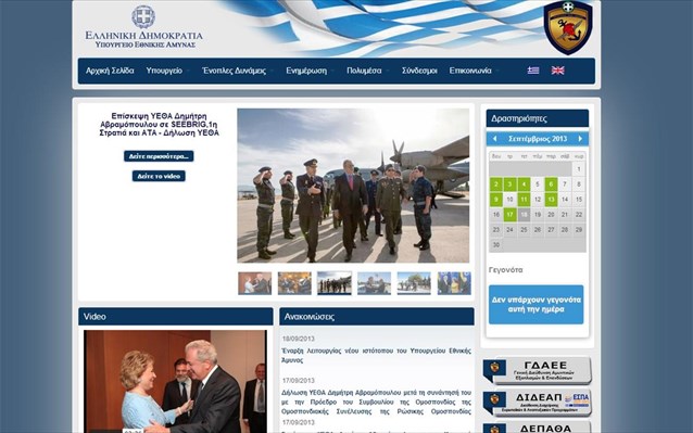 Σε λειτουργία ο νέος ιστότοπος του υπ. Εθνικής Αμυνας