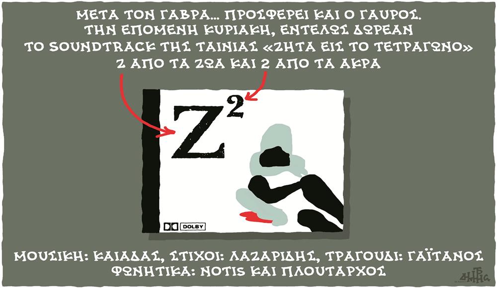 Οργή για τη φωτογραφία του Π. Φύσσα σε πρωτοσέλιδο κυριακάτικης εφημερίδας