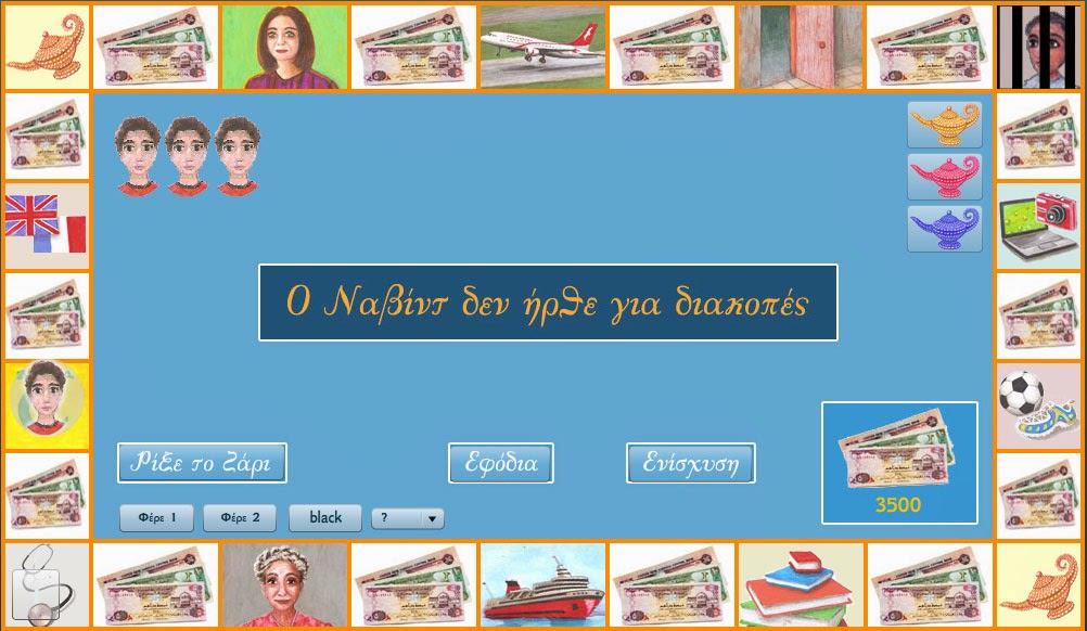 Ενα online παιχνίδι για παιδιά βάζει φραγμό στον ρατσισμό