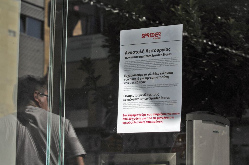 Η άνοδος και η πτώση της Sprider: Πώς έγινε στάχτη το όνειρο για ελληνική πολυεθνική