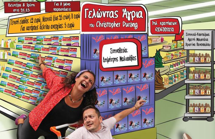 Κατεβάζει αυλαία ύστερα από 18 χρόνια το Θέατρο Βικτώρια