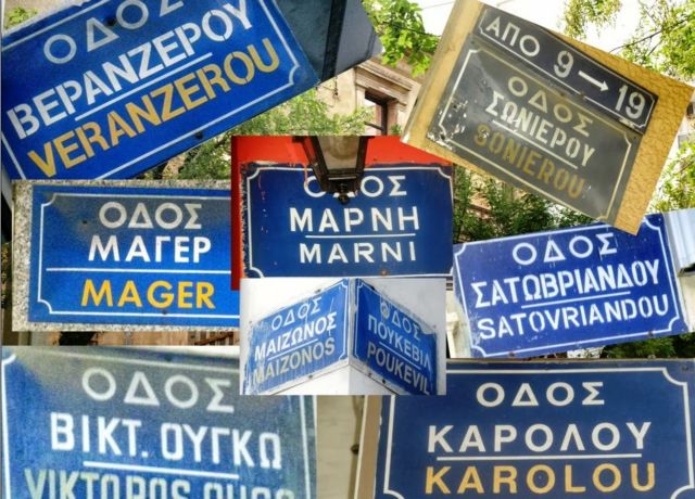 Οδοί α λα γαλλικά