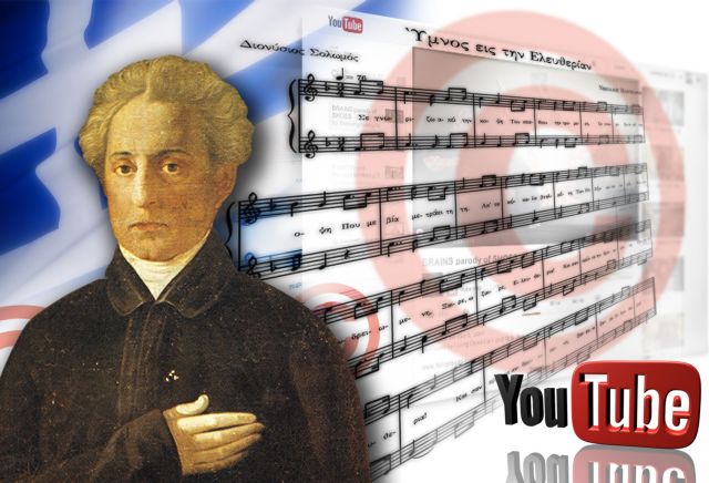 Μέχρι το Κοινοβούλιο έφτασε ο e-πόλεμος του Εθνικού Υμνου