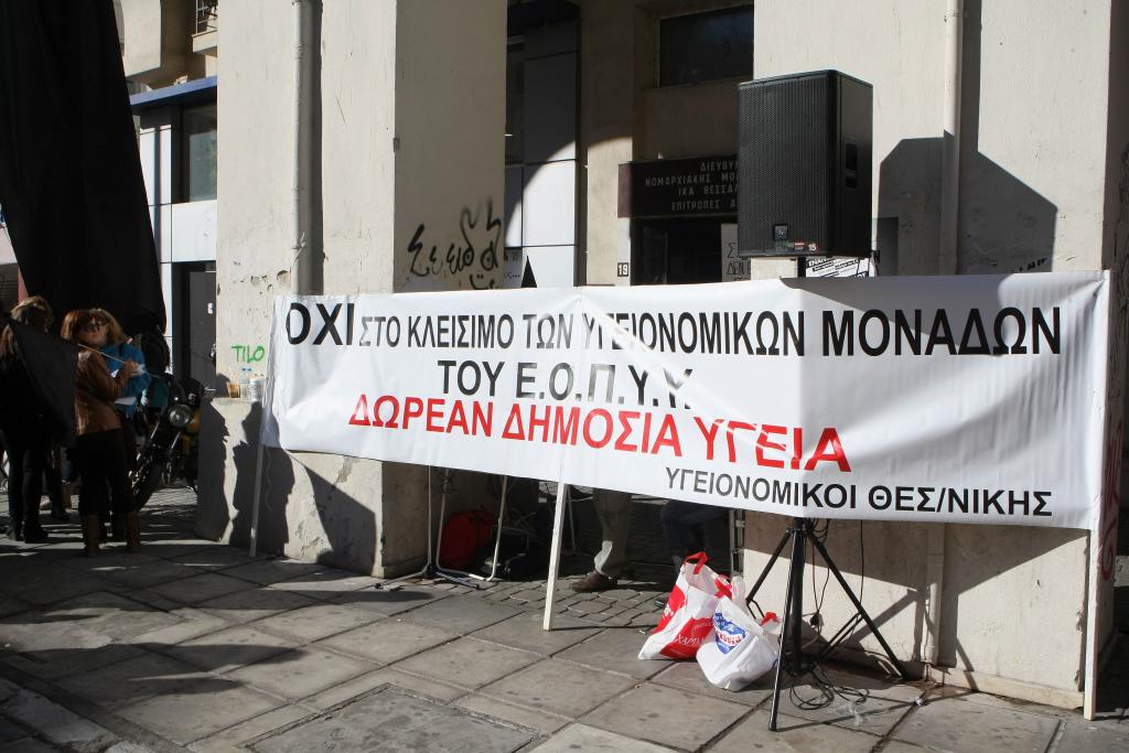 Διαμαρτυρία γιατρών έξω από το υπουργείο – κλειστή η οδός Αριστοτέλους