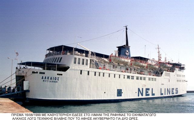 Εγκρίθηκε το σχέδιο εξυγίανσης της Ναυτιλιακής Εταιρείας Λέσβου