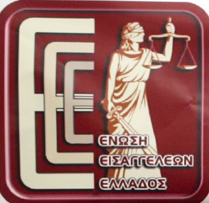 Ο Εισαγγελέας της Αντιτρομοκρατικής Υπηρεσίας πρόεδρος και πάλι της Ένωσης Εισαγγελέων Ελλάδος