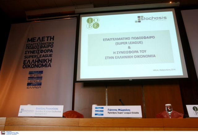 Η συνεισφορά της Super League στην ελληνική οικονομία
