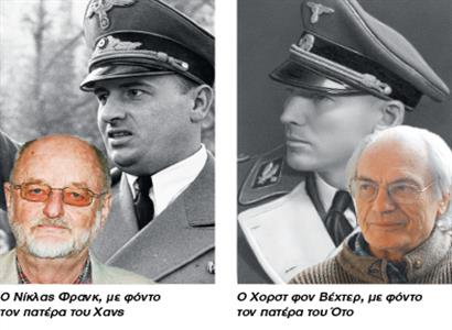 «Ο πατέρας μου, ο εγκληματίας Ναζί – Ο πατέρας μου, ο αφελής Ναζί»