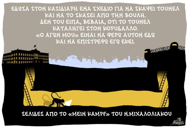 [Μικροπολιτικός] Το σκοπιανό συλλαλητήριο των 35 ατόμων!