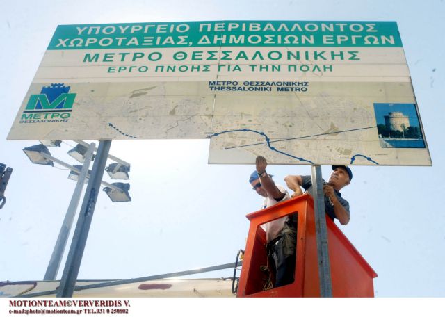 Χρυσοχοΐδης: «Υπάρχουν πολλοί παράγοντες που δεν θέλουν το Μετρό Θεσσαλονίκης»