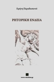 Αμήχανη απέναντι στον στόμφο