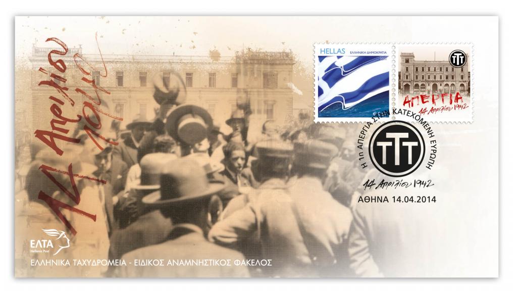 Εκδήλωση μνήμης από τα ΕΛΤΑ για την πρώτη μεγάλη απεργία των ταχυδρομικών στις 14 Απριλίου 1942
