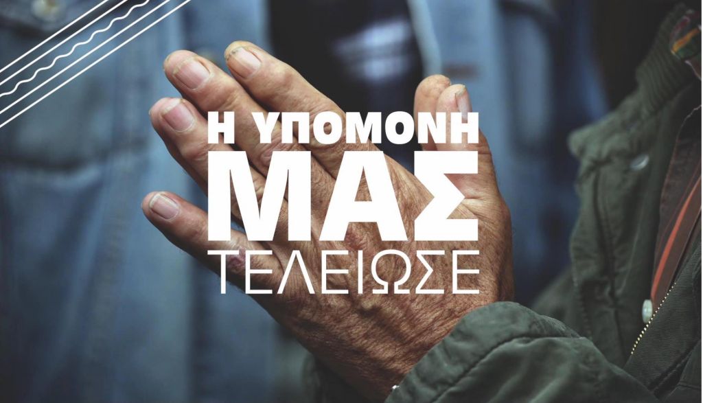 Με μουσική Αλκίνοου και σύνθημα «ψηφίζουμε και φεύγουν» το προεκλογικό σποτ του ΣΥΡΙΖΑ