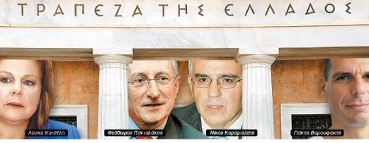 Τράπεζα της Ελλάδος: Τα 3+1 πρόσωπα που προτιμά ο Τσίπρας