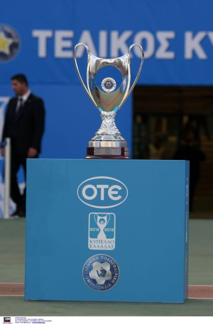 Με ομίλους το Κύπελλο Ελλάδος από τη νέα σεζόν