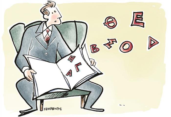 Βάζουν φόρο στις φωτοτυπίες για πνευματικά δικαιώματα!