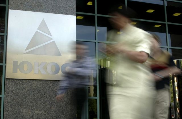 Αποζημίωση 50 δισ. δολάρια καλείται να καταβάλει η Ρωσία στους μετόχους της Yukos
