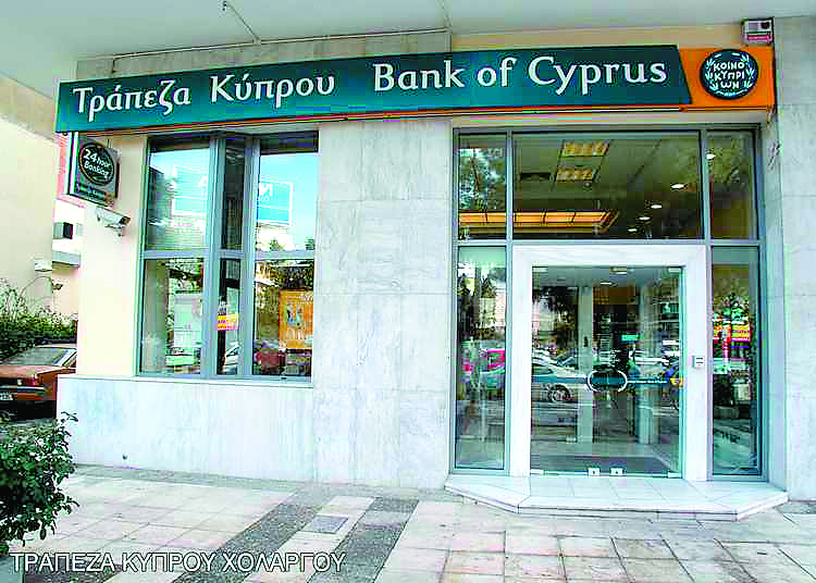 Κύπρος: Μέτρα για την προστασία των δανειοληπτών από τις τράπεζες