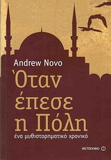 Μάχες και δολοπλοκίες