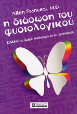 Πώς κατασκευάζονται ψυχιατρικές ασθένειες
