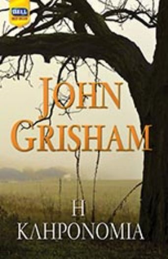 Δικαστικό θρίλερ