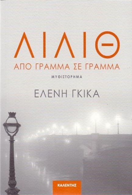 Για τον έρωτα