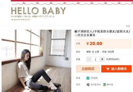 Online κατάστημα στην Κίνα πουλά… εικονικούς συντρόφους