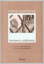 «Ο δικός μας άνθρωπος-σύνορο»