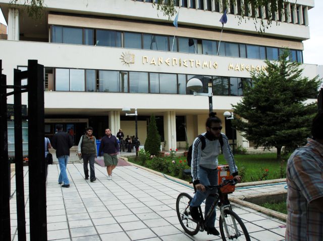 Καθηγητής στο Πανεπιστήμιο Μακεδονίας ζητούσε χρήματα από τους φοιτητές για να περάσουν το μάθημα