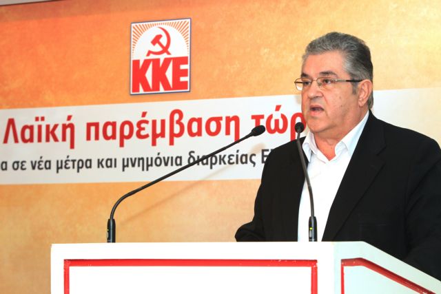 ΚΚΕ: «Οι εξελίξεις επιβάλλουν άμεση λαϊκή παρέμβαση» - ΤΑ ΝΕΑ
