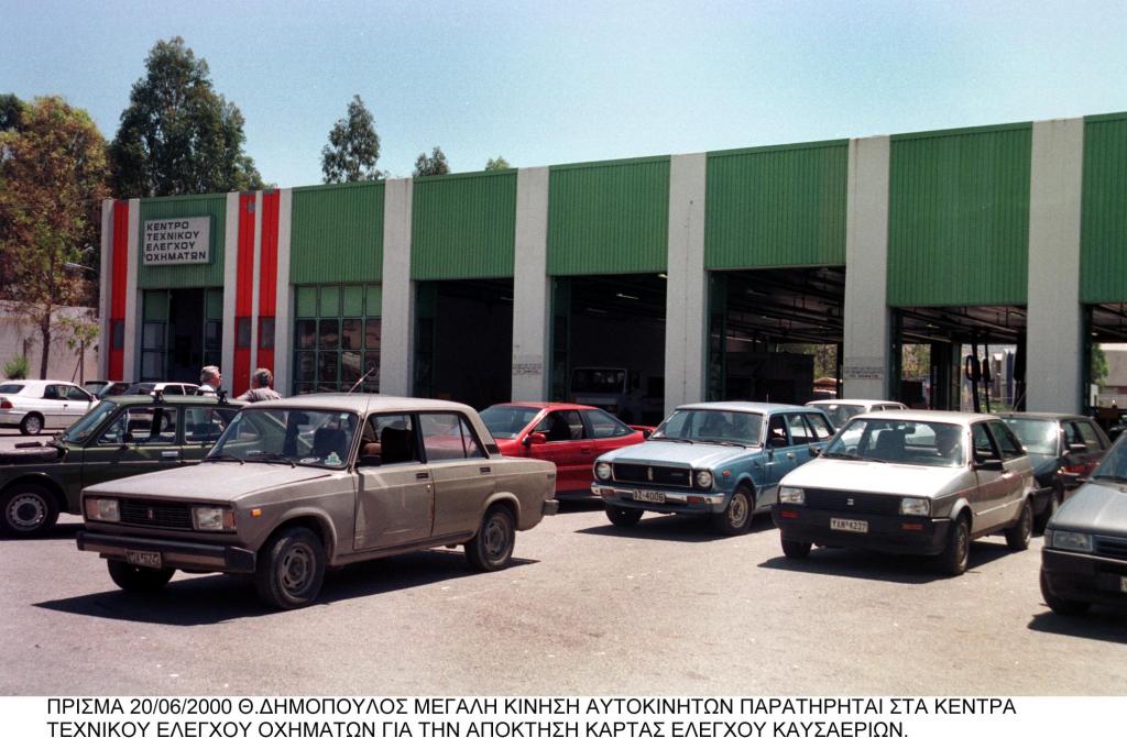 Επαναλειτουργούν τα δημόσια ΚΤΕΟ