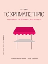 Ενας αμείλικτος αγώνας ισχύος