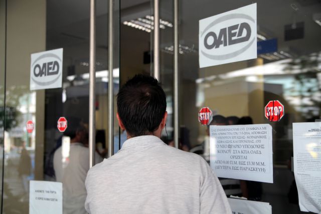ΟΑΕΔ: Αυξήθηκαν οι εγγεγραμμένοι άνεργοι – μειώθηκαν οι επιδοτούμενοι