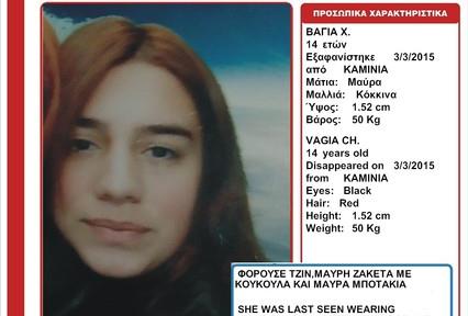 «Συναγερμός» για την εξαφάνιση 14χρονης στα Καμίνια