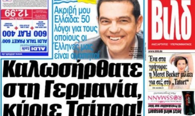 Η Bild κυκλοφορεί στα ελληνικά: Καλωσήρθατε στη Γερμανία, κύριε Τσίπρα!